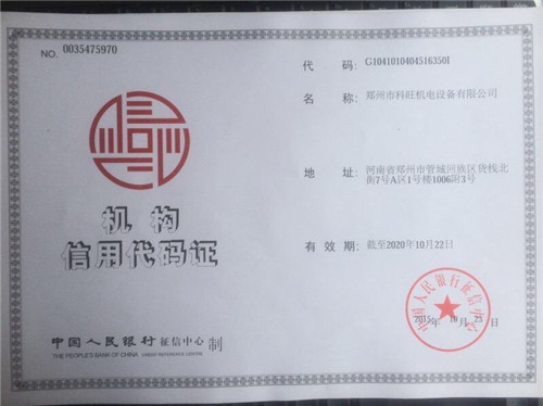 洛陽傳菜梯信用代碼證 洛陽傳菜梯信用代碼證